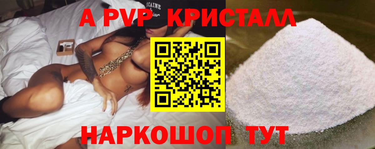 A-PVP кристаллы Лыткарино