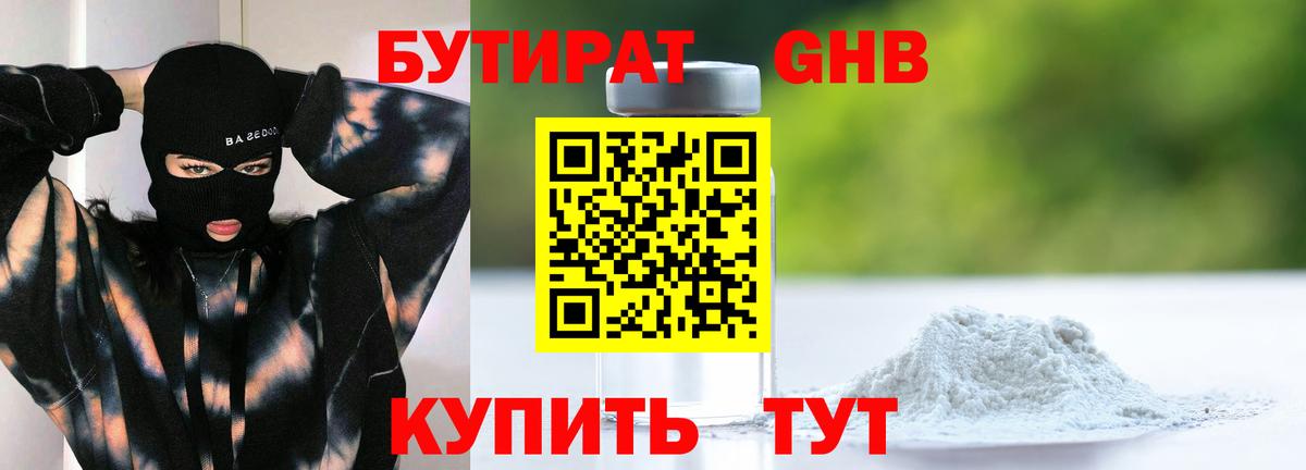Бутират бутик  Вход с VPN  Лыткарино 