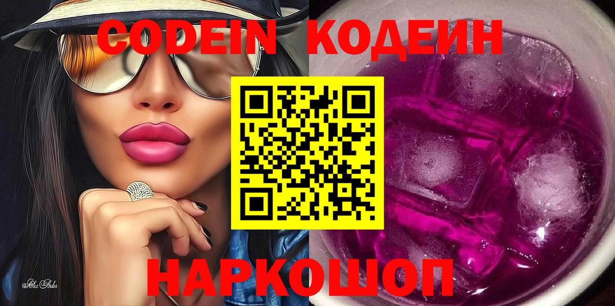 Codein напиток Lean (лин)  Кодеиновый сироп Lean Purple Drank  Вход с VPN  Лыткарино 
