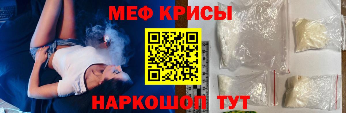 МЕФ кристаллы Лыткарино