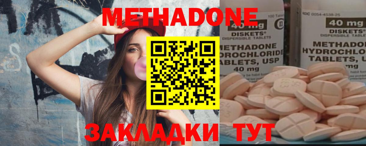 МЕТАДОН methadone Лыткарино
